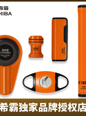 COHIBA高希霸魔术师I雪茄烟灰缸雪茄剪雪茄打火机5件雪茄礼盒套装