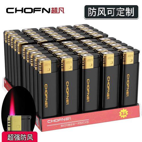 超凡哑光定制一次性防风打火机
