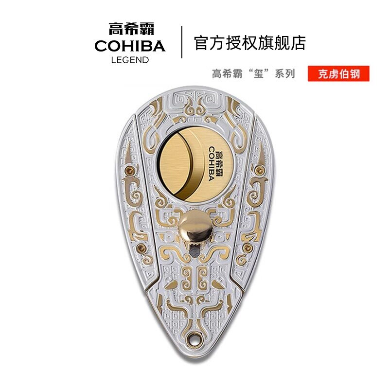 COHIBA高希霸官方正品便携式专业专用雪茄剪刀钳烟器工具配件图片