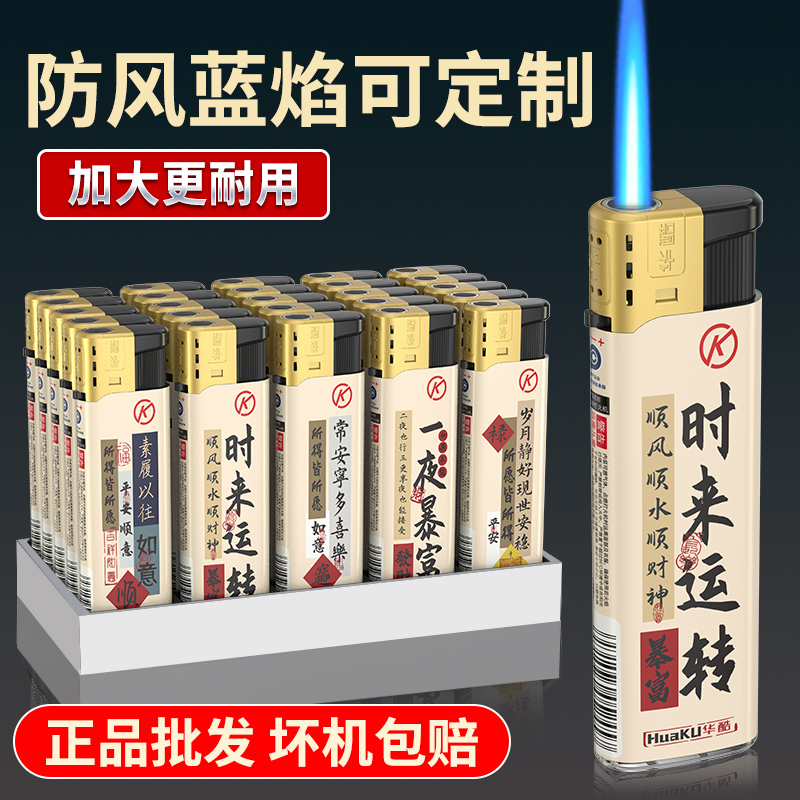 一次性防风打火机正品耐用2025新款超市批发家用广告定制定做印字