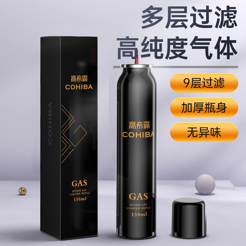 COHIBA高希霸官方正品雪茄火机专用充气高品质丁烷大瓶气体-封面