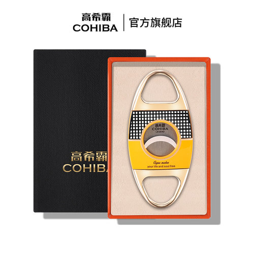 COHIBA高希霸正品官方便携雪茄剪工具剪烟器七夕节送男朋友礼物