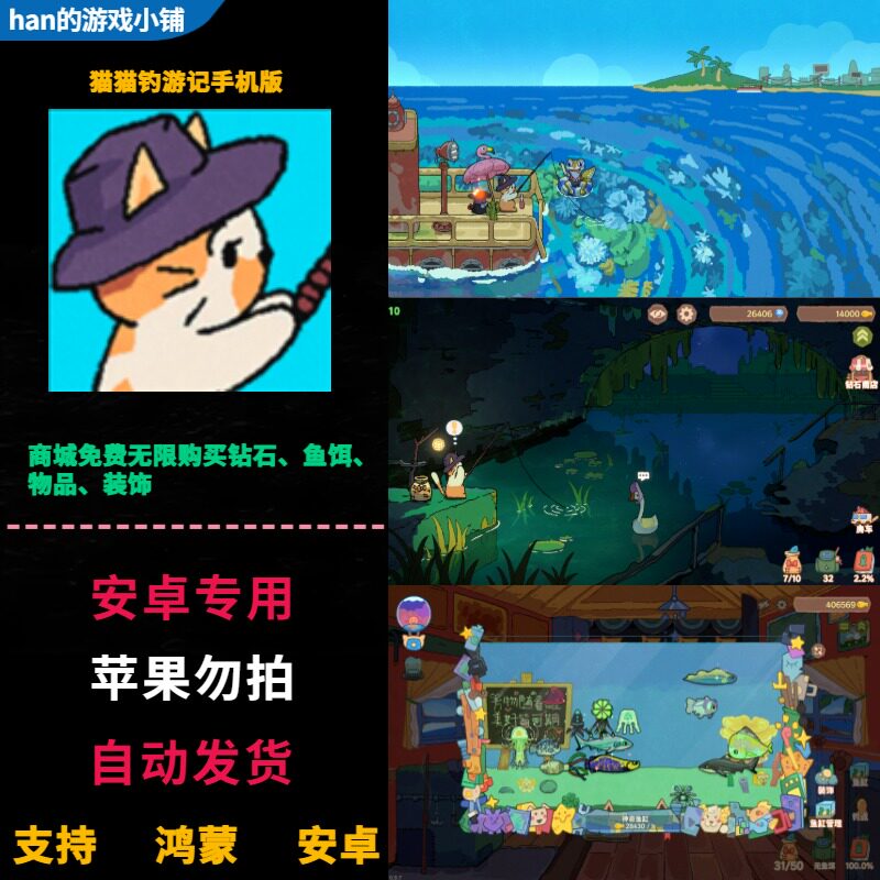 猫猫钓游记 鸿蒙安卓手机直装游戏 商城无限购买钻石鱼饵装饰物品