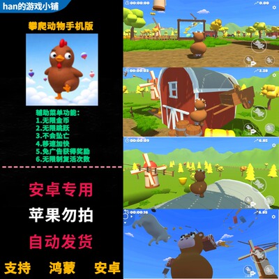 攀爬动物在一起Climber Animals 鸿蒙安卓手机版无限金币跳跃加速