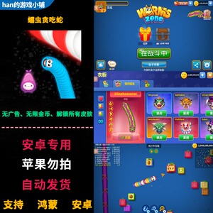 蠕虫贪吃蛇Worms Zone 鸿蒙安卓手机平板游戏 无限金币解锁全皮肤