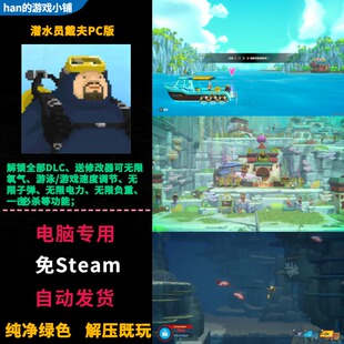潜水员戴夫 新丛林全DLC 电脑PC版单机中文游戏 送十八项修改器