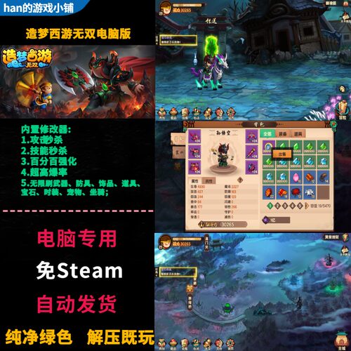 造梦西游无双 电脑PC版单机游戏 内置修改器 秒杀高爆率无限灵魂