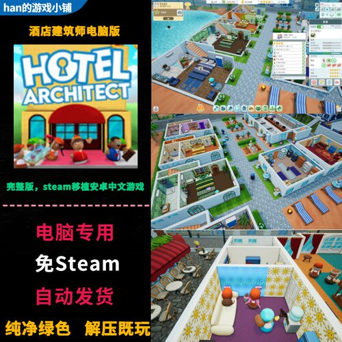 酒店建筑师 Hotel Architect 电脑PC单机中文完整版 经营管理游戏