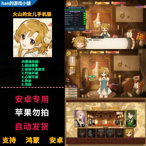 火山的女儿 鸿蒙安卓手机游戏 内置修改器秒杀无限金币行动力心情