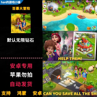 游戏 无限钻石宝石体力能量 安卓鸿蒙app直装 百慕大冒险岛农场