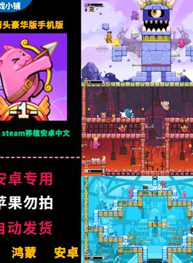 双箭头豪华版Twin Shot Deluxe 安卓鸿蒙手机平板直装 中文完整版