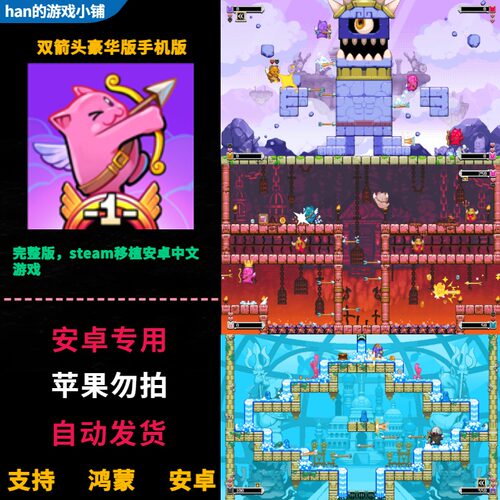双箭头豪华版Twin Shot Deluxe 安卓鸿蒙手机平板直装 中文完整版