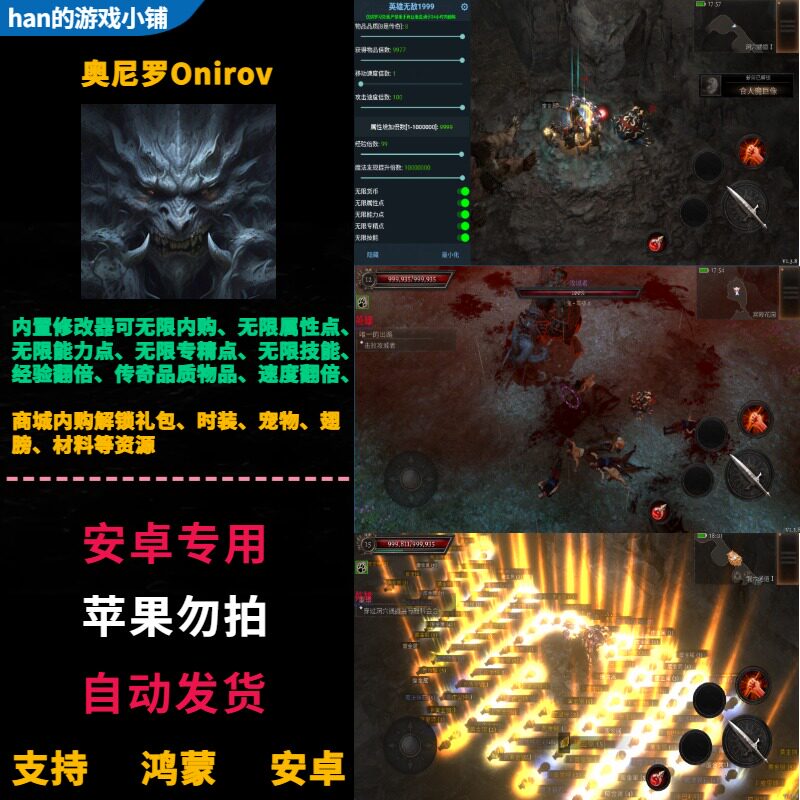 奥尼罗Onirov安卓暗黑风格内置gm工具无限内购金币专精点高爆品质