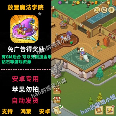 放置魔法学院 安卓专用免广告 无限魔法石金币钱不减反增自动发货