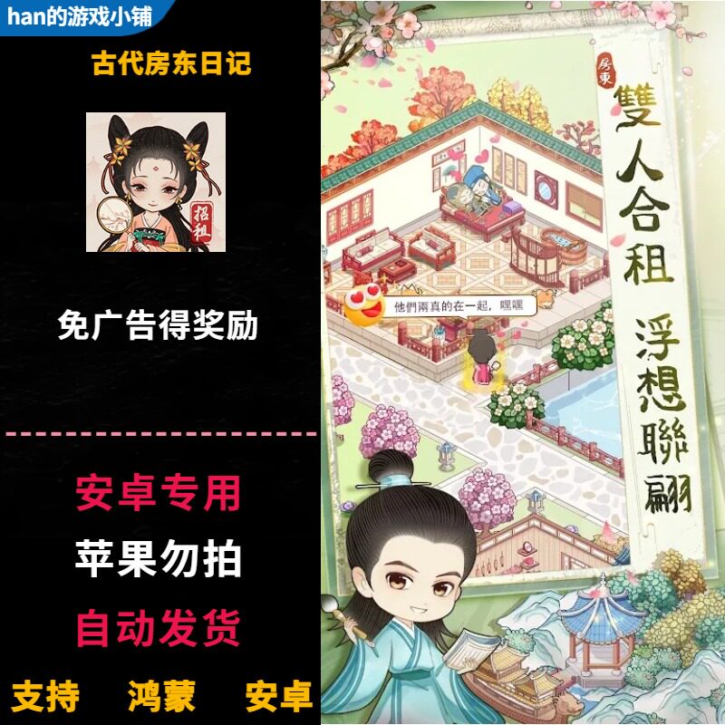 古代房东收租日记 免广告得元宝金币铜钱建造 安卓app单机游戏