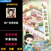 安卓app单机游戏 宝金币铜钱建造 古代房东收租日记 免广告得元