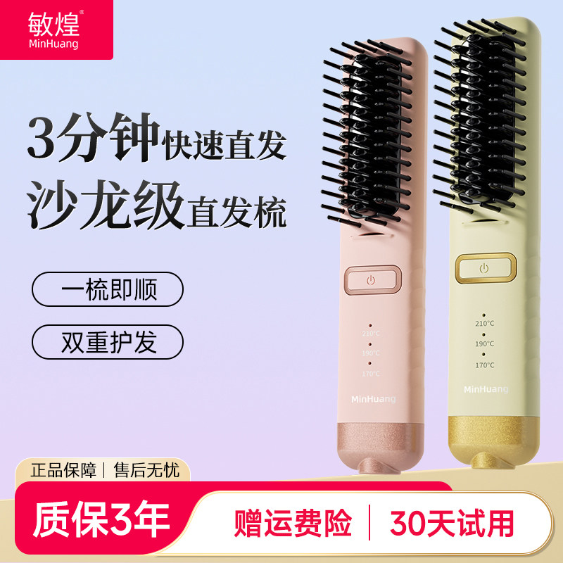 敏煌两用直发梳负离子短发内扣头发直板夹卷发棒蓬松神器家用夹板