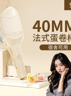 敏煌40mm法式蛋卷棒负离子水波纹