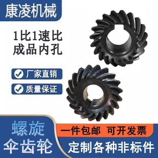 40Cr螺旋伞齿轮1比1速比90度直角换向弧齿锥齿轮成品内孔厂家直销
