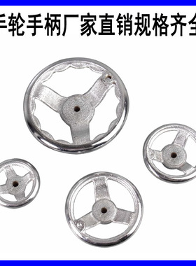 铸铁镀亮络手轮手柄 3寸4寸5寸6寸7寸8寸10寸12寸14寸16寸20寸