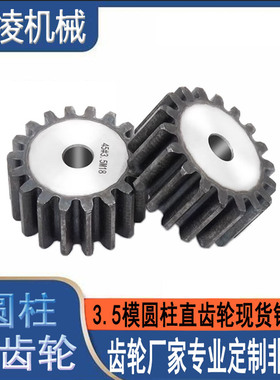 3.5模直齿轮10-100齿现货小电机马达减速圆柱正齿轮机械传动配件