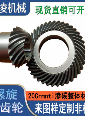 角度头螺旋伞齿轮20crmnti现货90度非标伞弧形锥齿轮厂家加工定制