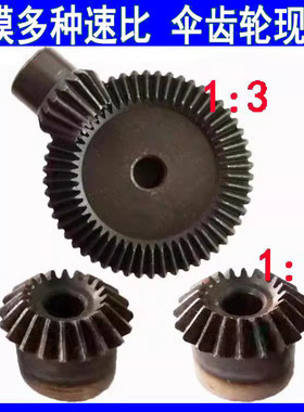 金属微型小伞齿轮1模锥齿轮电机马达扇形斜齿轮配件大全加工定做
