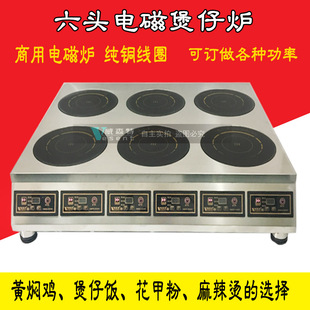 商用电磁炉多头6眼煲仔炉二四六八头麻辣烫花甲粉丝煲平面电磁灶