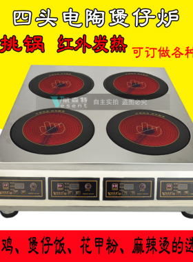 商用电陶炉多头4眼煲仔炉二四六八头麻辣烫花甲粉丝煲平面电陶灶
