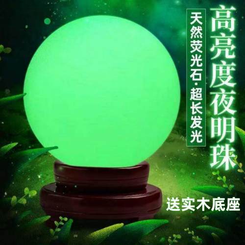 大夜明珠夜光饰品摆件超亮荧光球