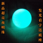 天然萤石夜明珠夜光石原石发光球超亮水晶球夜光饰品摆件礼物底座
