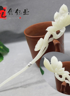 天然和田玉莲花复古风中式发簪发饰仿古典头饰玉簪子荷发钗简约女