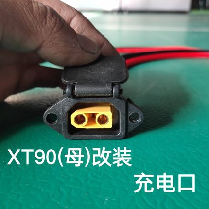 xt90母头转品字充电口大炮快充线电瓶连接线两轮电车连接线