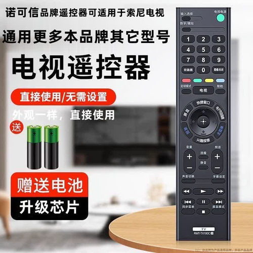 适用于索尼SONY液晶电视机通用遥控器TX-100C SD024/55X/65X8000