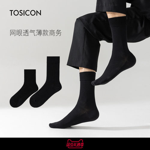 TOSICON薄款黑袜透气网眼夏季