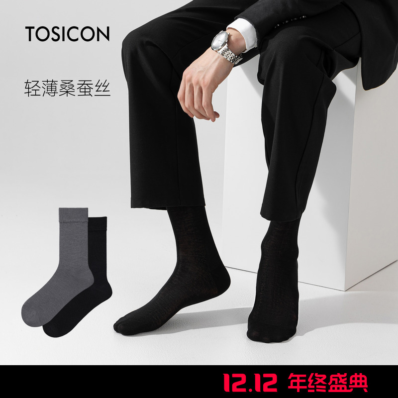 TOSICON桑蚕丝袜子男中长筒薄款