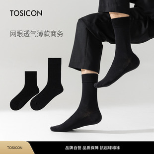 皮鞋 TOSICON襪子男夏季 薄款 透氣網(wǎng)眼商務(wù)中筒襪正裝 黑襪長筒997