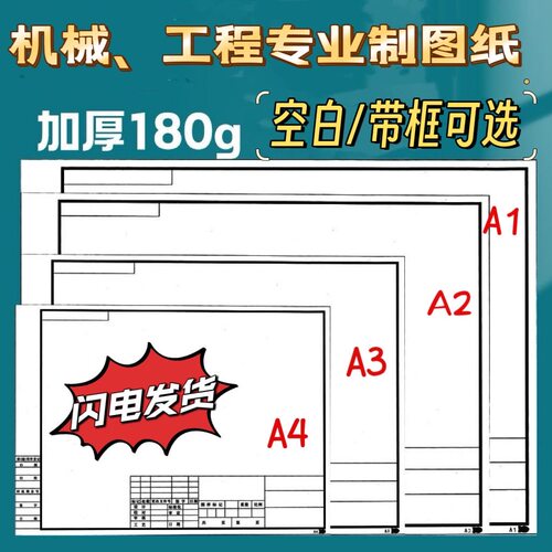 A3绘图纸A2马克笔专用纸A4工程