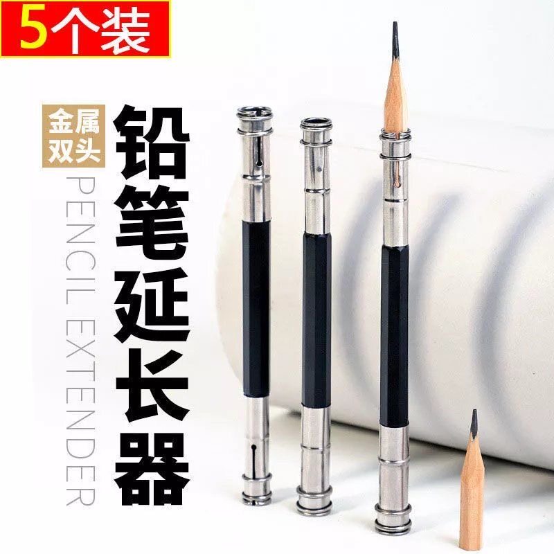 铅笔延长器金属单头双头接长器