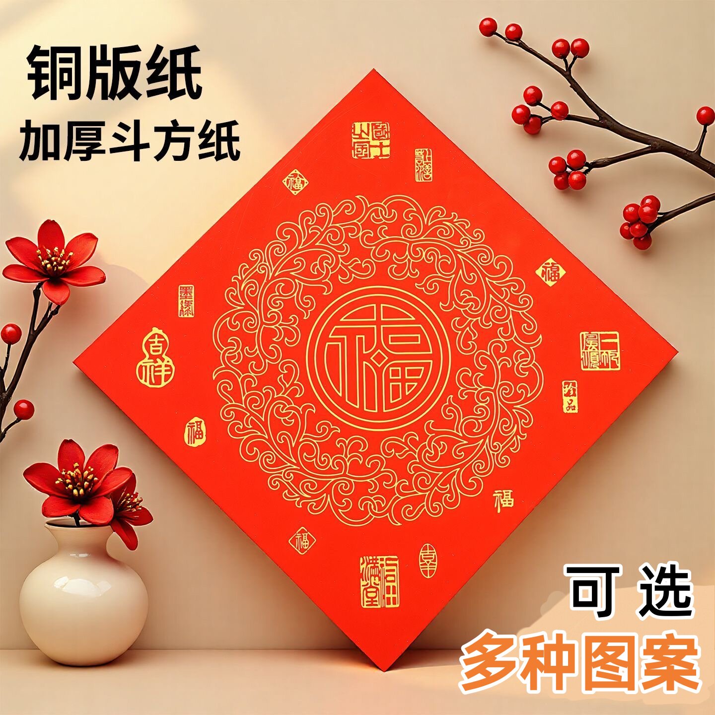 加厚铜版对联纸福字手写不褪色