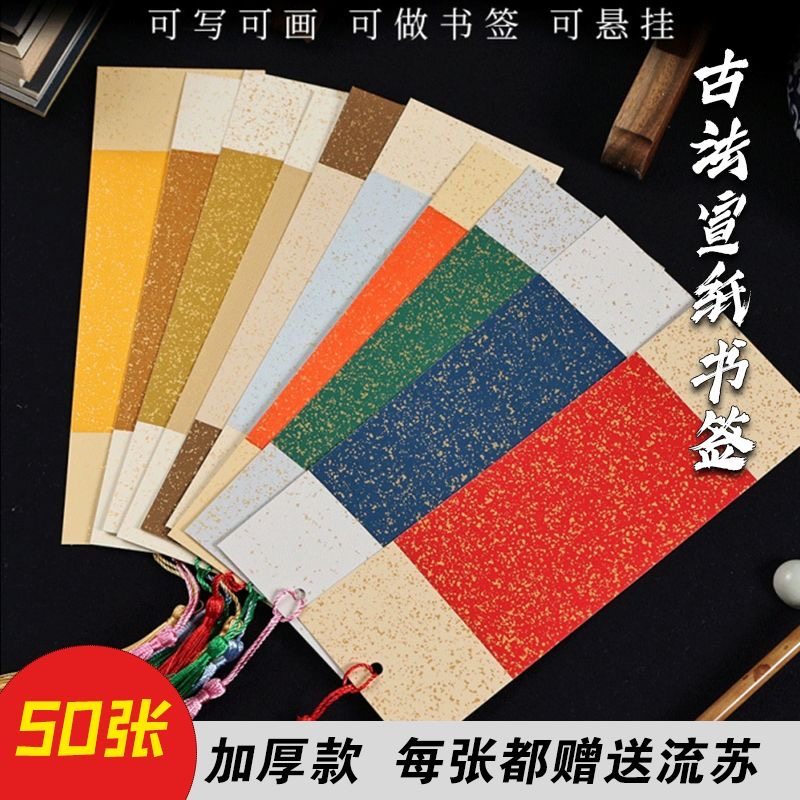 蜡染宣纸古风鎏金书法书签