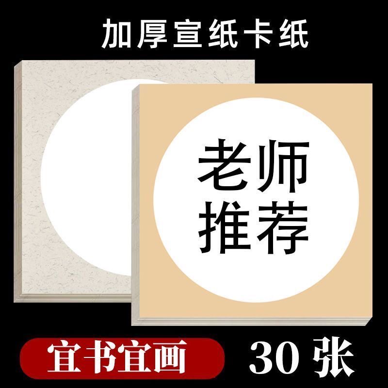 加厚宣纸镜面卡纸宣卡纸国画宣纸