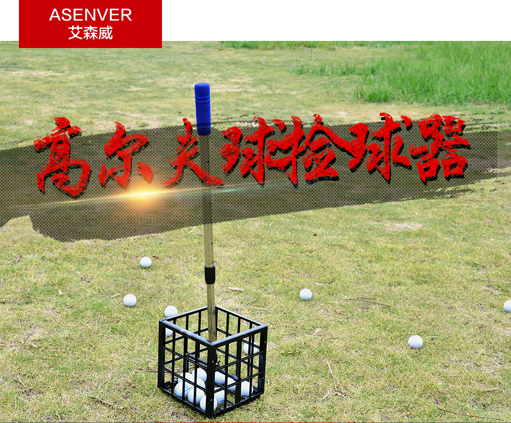 艾森威高尔夫捡球器神器大容量GOLF高尔夫球场用品收球拾球集球