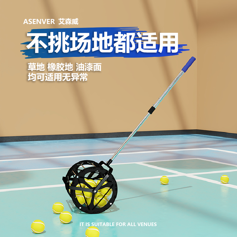 专业捡球器网球训练器艾森威