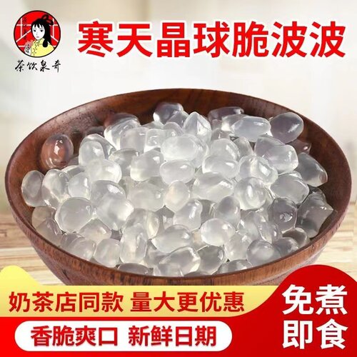 湖南寒天晶球中恒原味脆波波Q弹