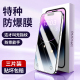 轻风适用iphone17promax苹果16钢化膜12高清全屏11防偷窥13pro防尘防爆xs蓝光xr超薄玻璃膜15pro新款
