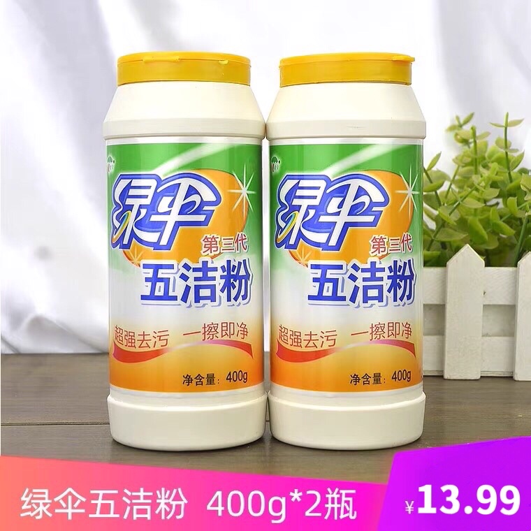 【1瓶】绿伞五洁粉不锈钢除锈厨房去油污茶渍锅底黑焦渍去污粉