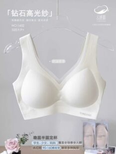 云感肌1602钻石高光纱无痕内衣女聚拢胖大胸显小薄收副乳防下垂