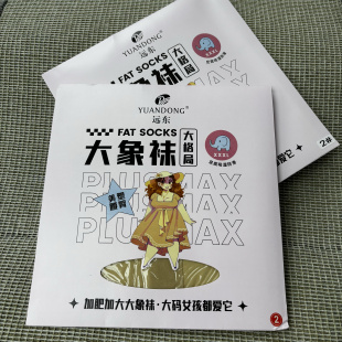 远东5120大象袜加肥加大足底吸湿防滑超薄连裤 180斤 丝袜超透130