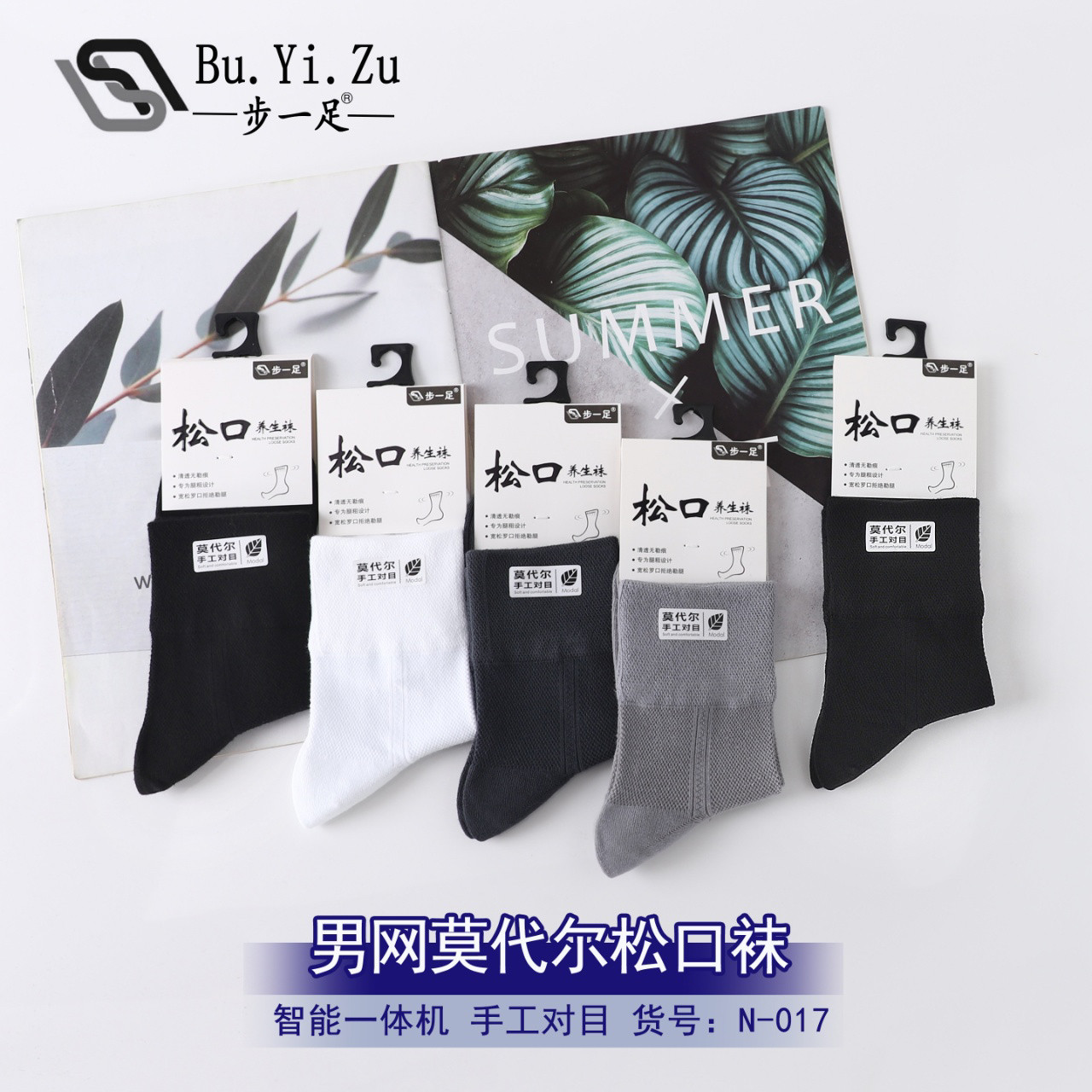 步一足N-017男袜莫代尔透气网眼松口袜中筒袜老人舒适吸汗防臭